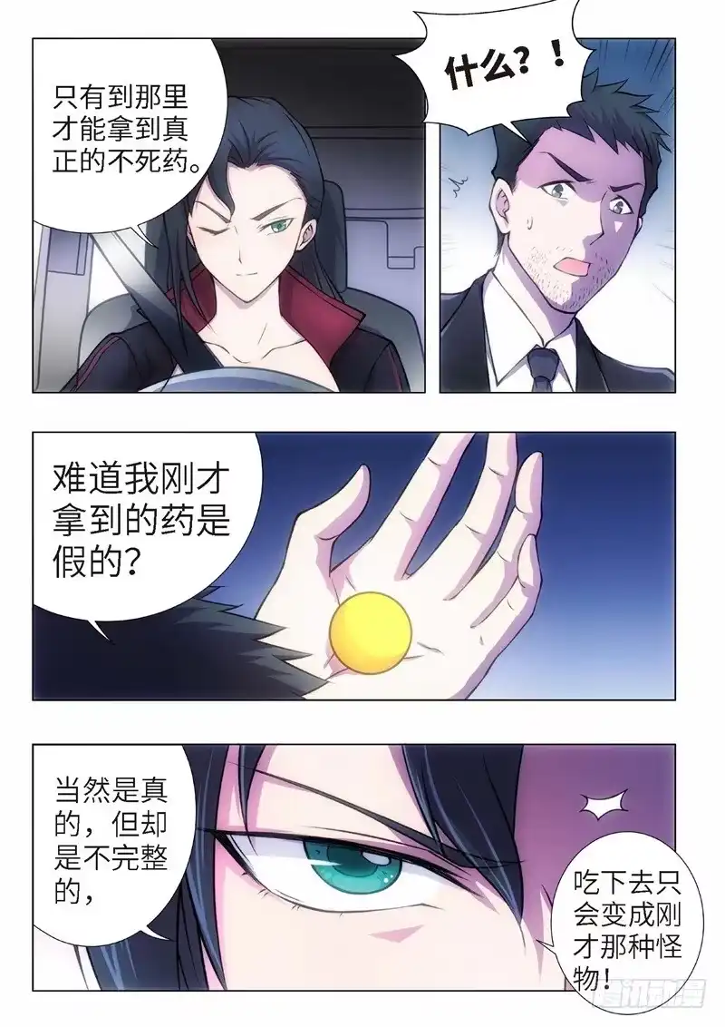 《绝地天通·黑》105.归来的调查员（13） 第9页