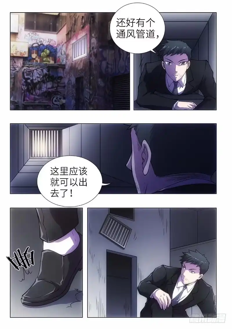《绝地天通·黑》105.归来的调查员（13） 第5页