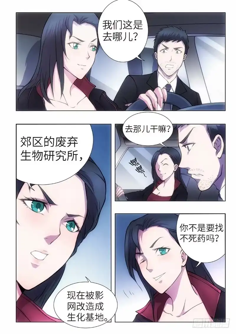 《绝地天通·黑》105.归来的调查员（13） 第8页