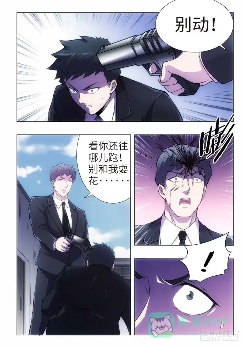 《绝地天通·黑》105.归来的调查员（13） 第6页