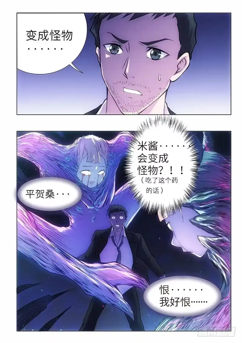 《绝地天通·黑》105.归来的调查员（13） 第10页