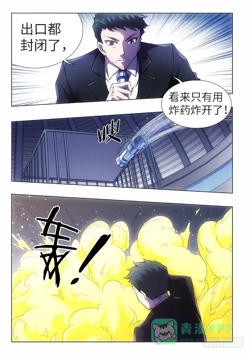 《绝地天通·黑》105.归来的调查员（13） 第1页