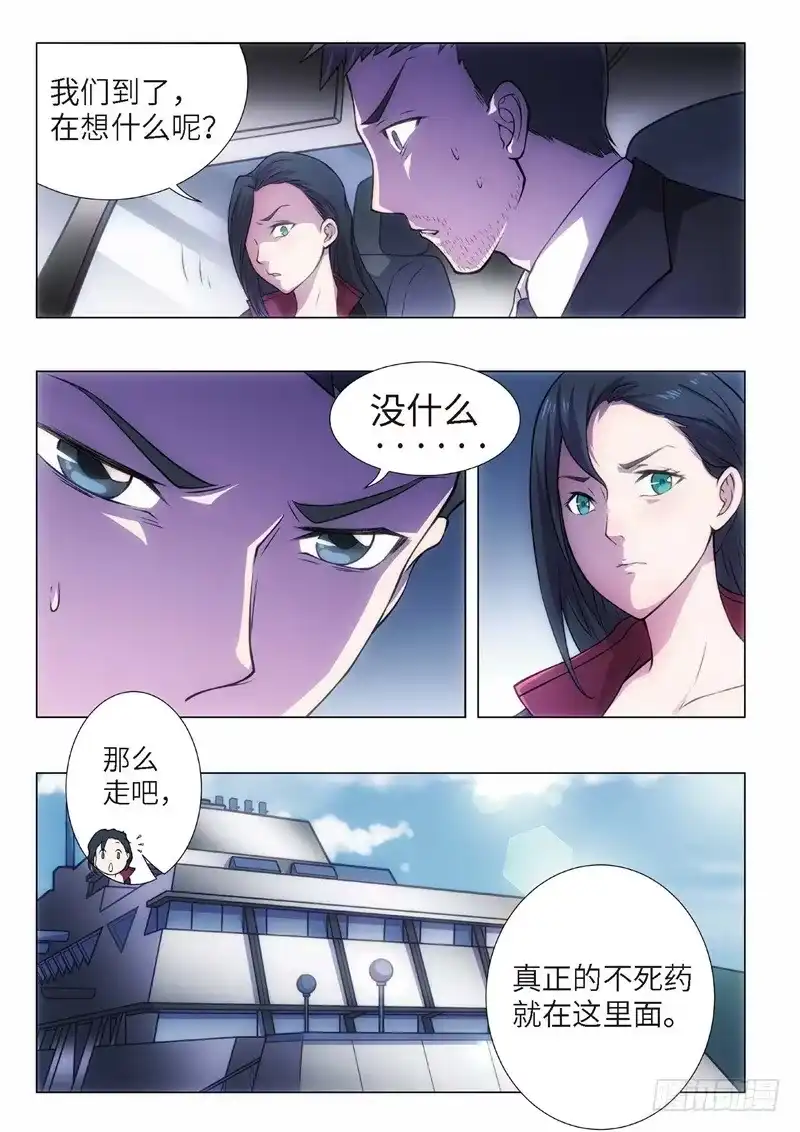 《绝地天通·黑》106.归来的调查员（14） 第2页