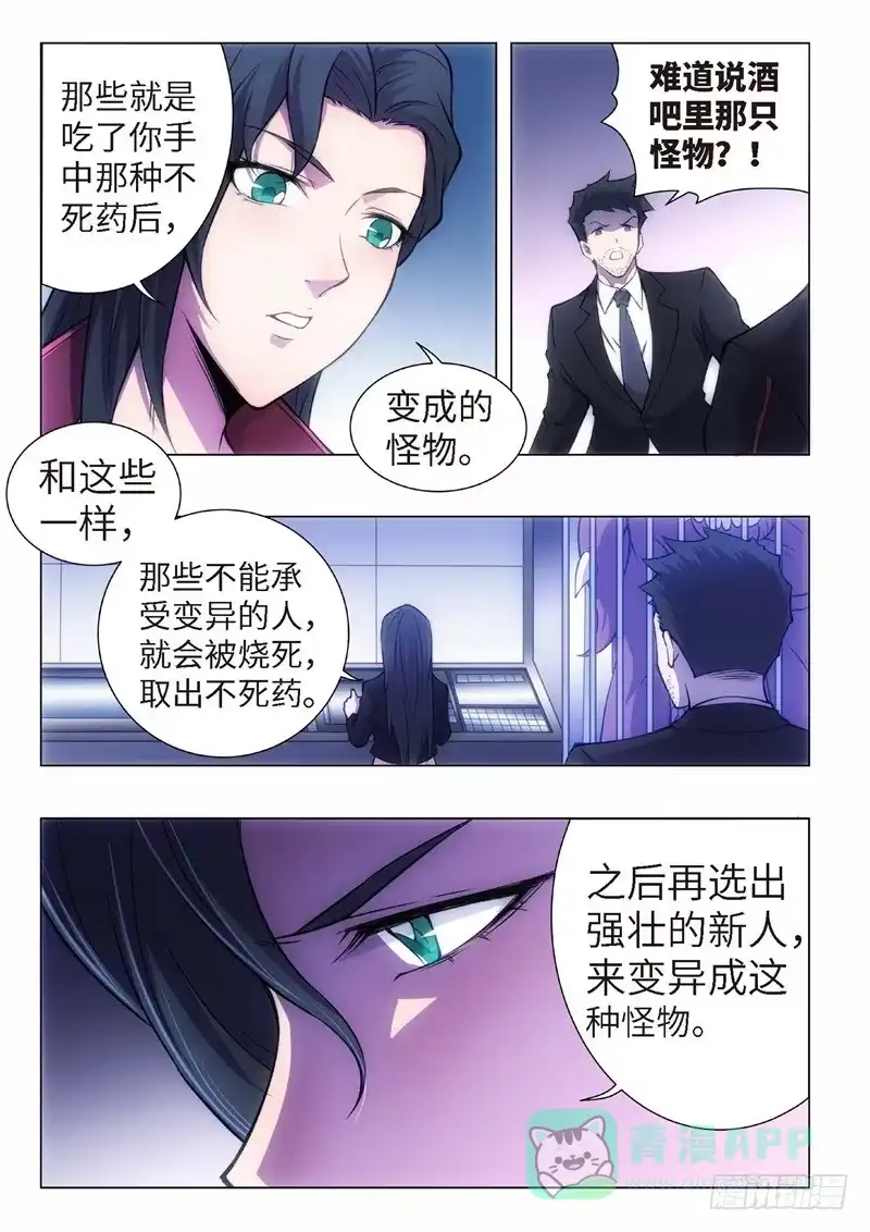 《绝地天通·黑》106.归来的调查员（14） 第6页