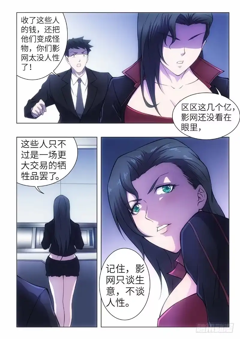 《绝地天通·黑》106.归来的调查员（14） 第7页