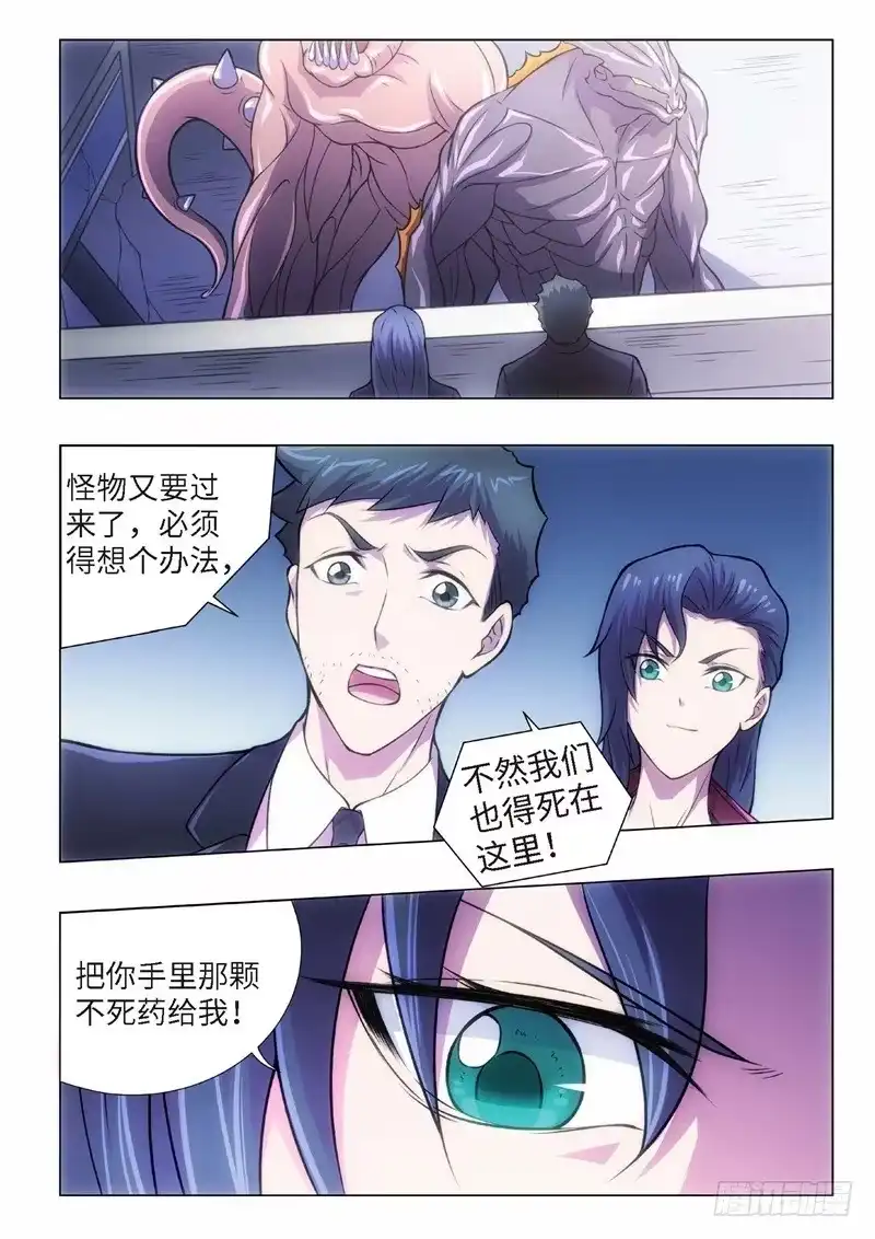 《绝地天通·黑》107.归来的调查员（15） 第9页