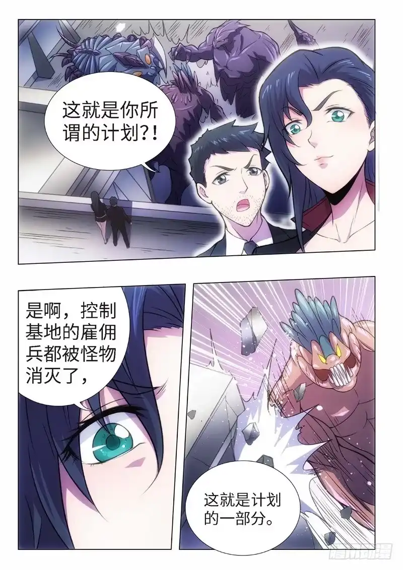 《绝地天通·黑》107.归来的调查员（15） 第8页