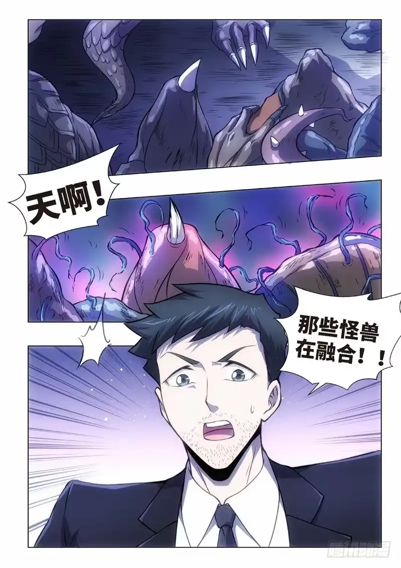 《绝地天通·黑》108.归来的调查员（16） 第3页