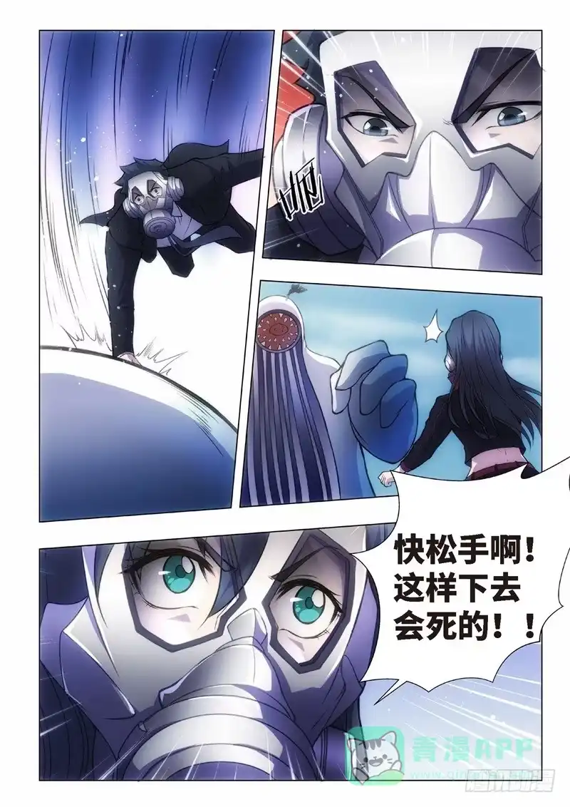 《绝地天通·黑》110.归来的调查员（18） 第11页