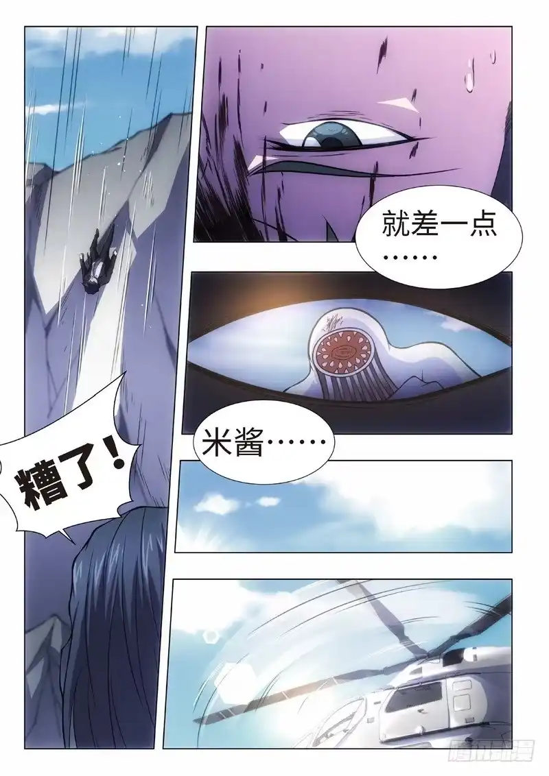 《绝地天通·黑》111.归来的调查员（19） 第8页