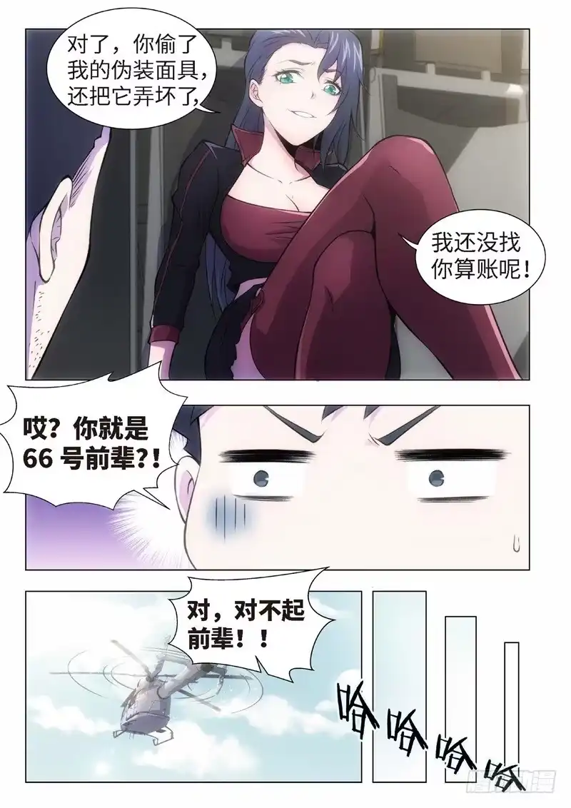 《绝地天通·黑》112.归来的调查员（20） 第7页