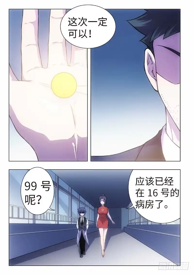 《绝地天通·黑》112.归来的调查员（20） 第9页