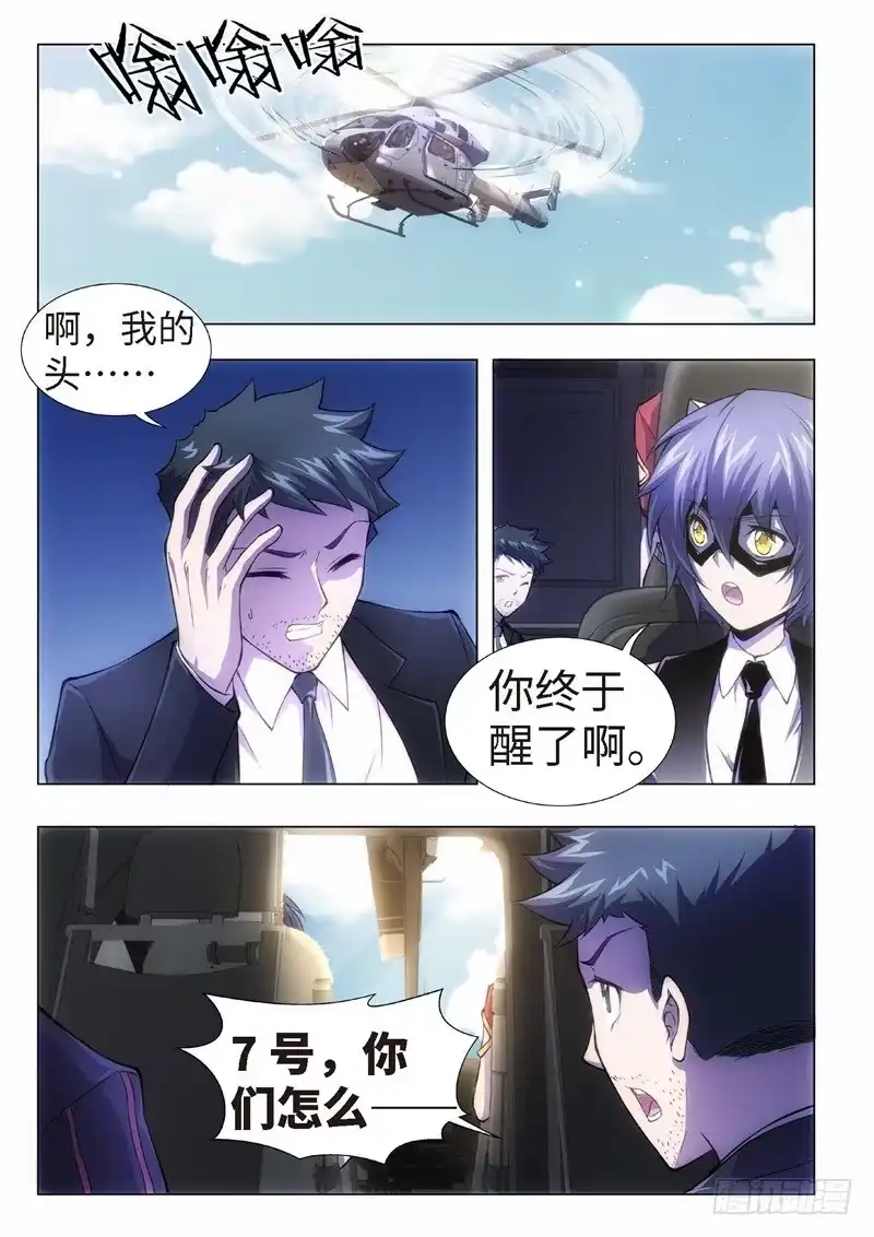 《绝地天通·黑》112.归来的调查员（20） 第5页
