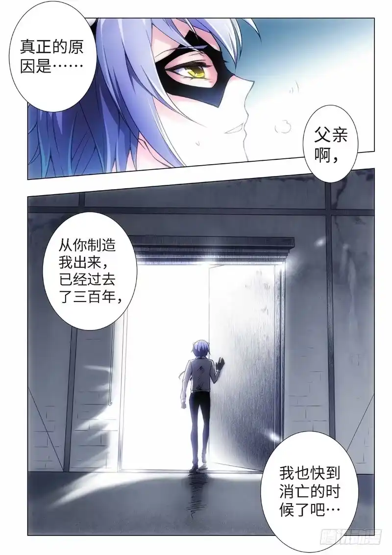 《绝地天通·黑》113.不死鸟之域（01） 第5页