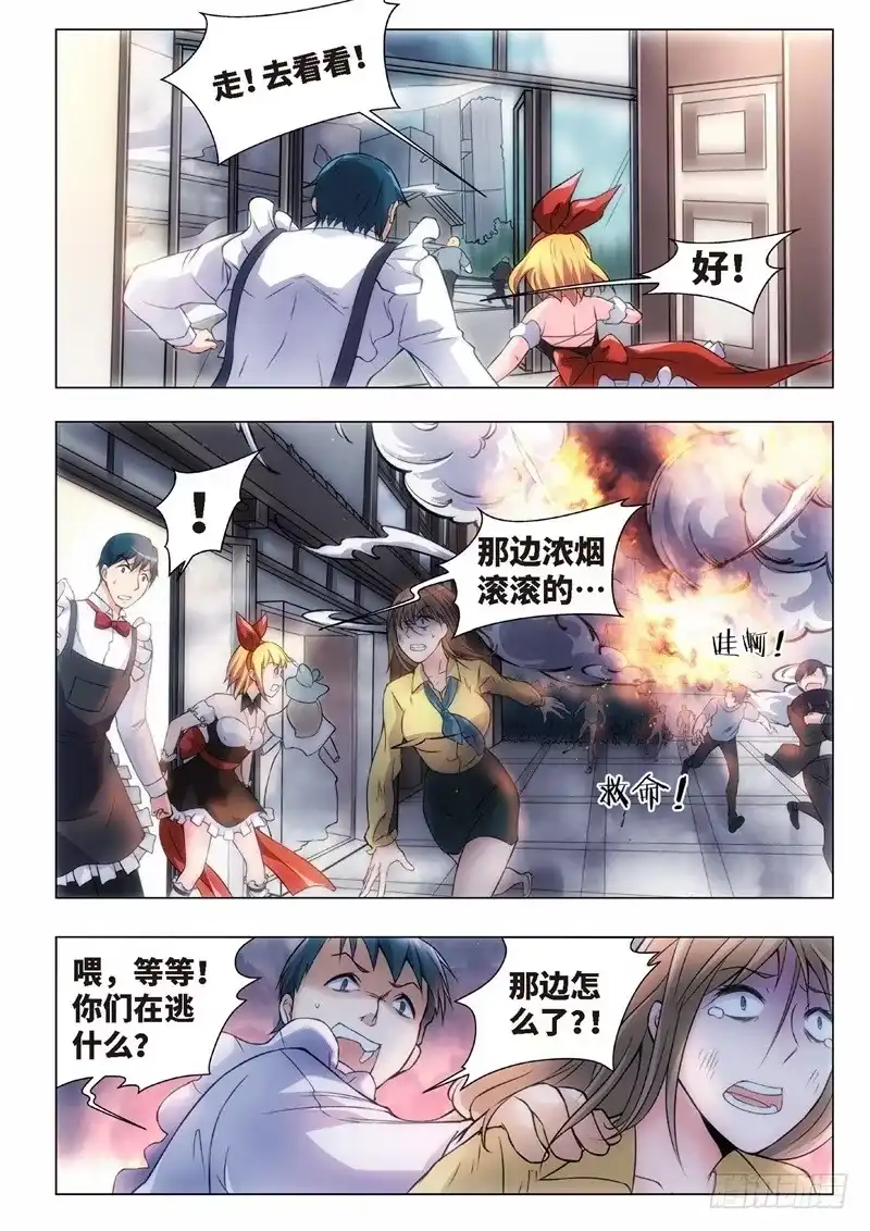 《绝地天通·黑》114.不死鸟之域（02） 第5页