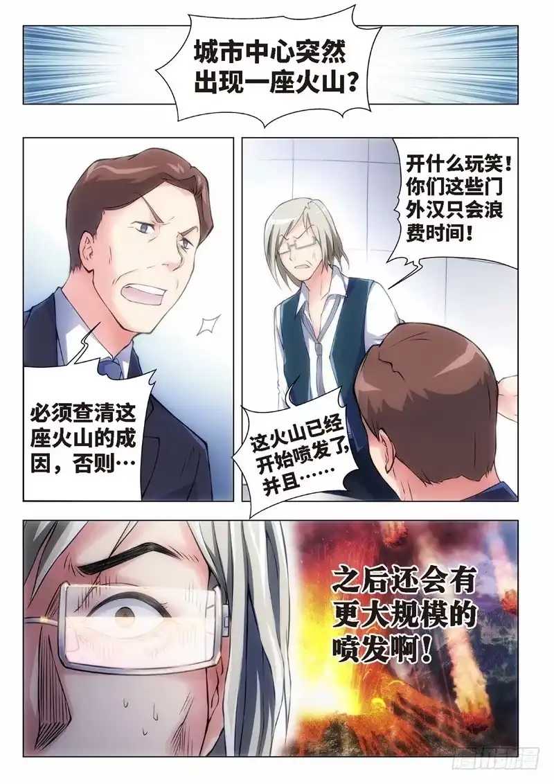 《绝地天通·黑》114.不死鸟之域（02） 第8页