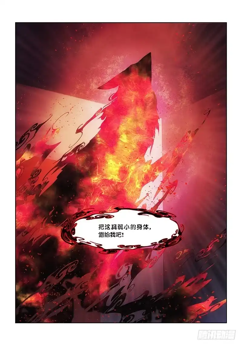 《绝地天通·狐》1.序幕（01） 第5页