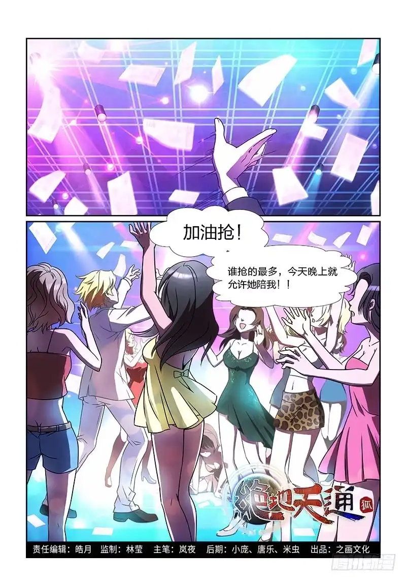《绝地天通·狐》1.序幕（01） 第8页