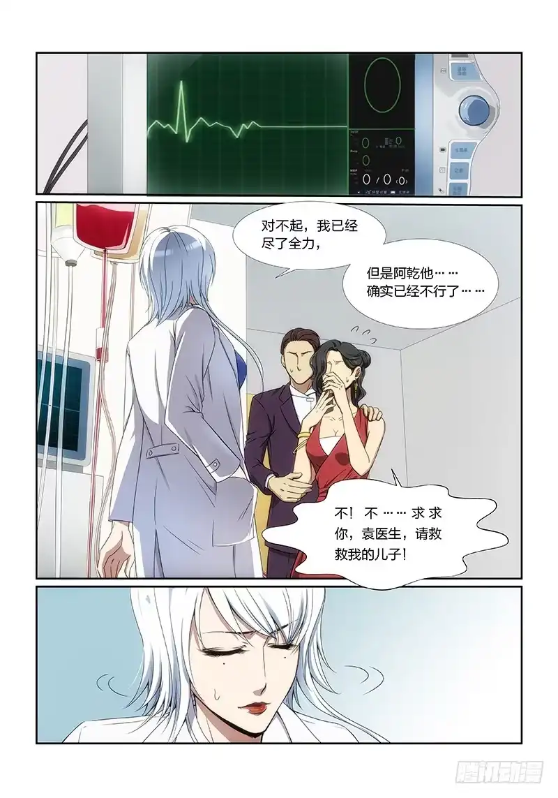 《绝地天通·狐》1.序幕（01） 第3页