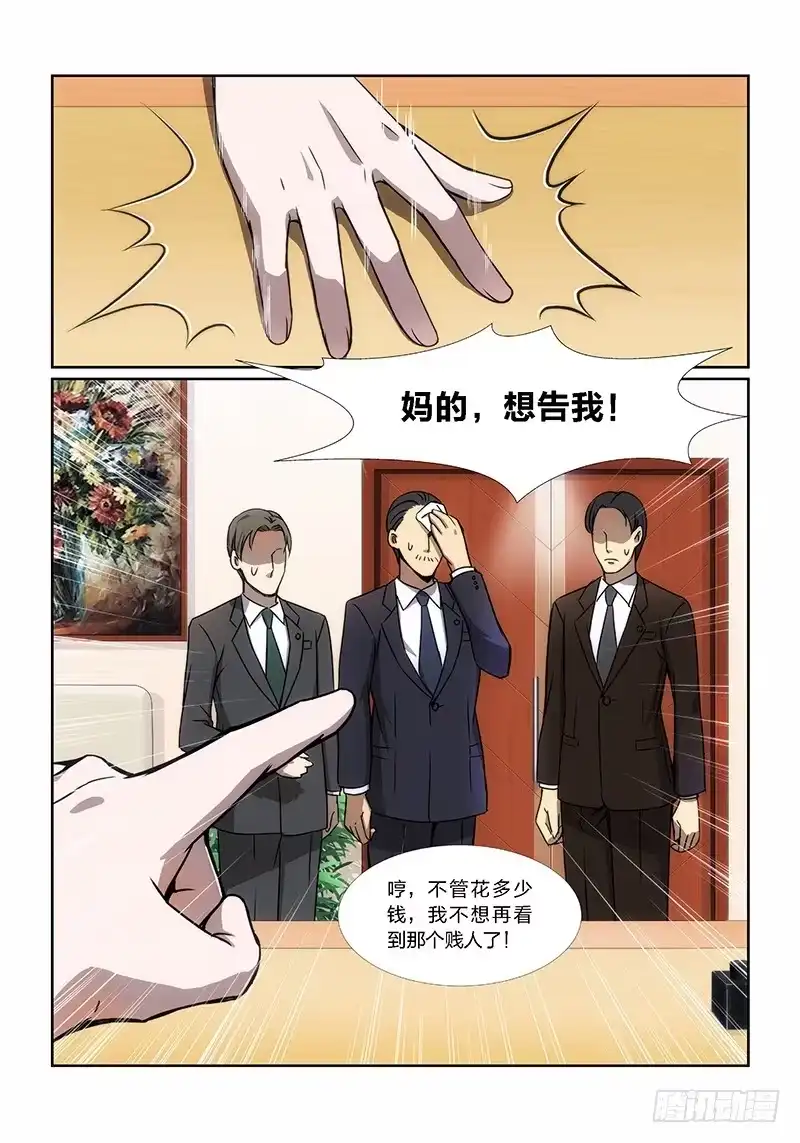 《绝地天通·狐》1.序幕（01） 第7页