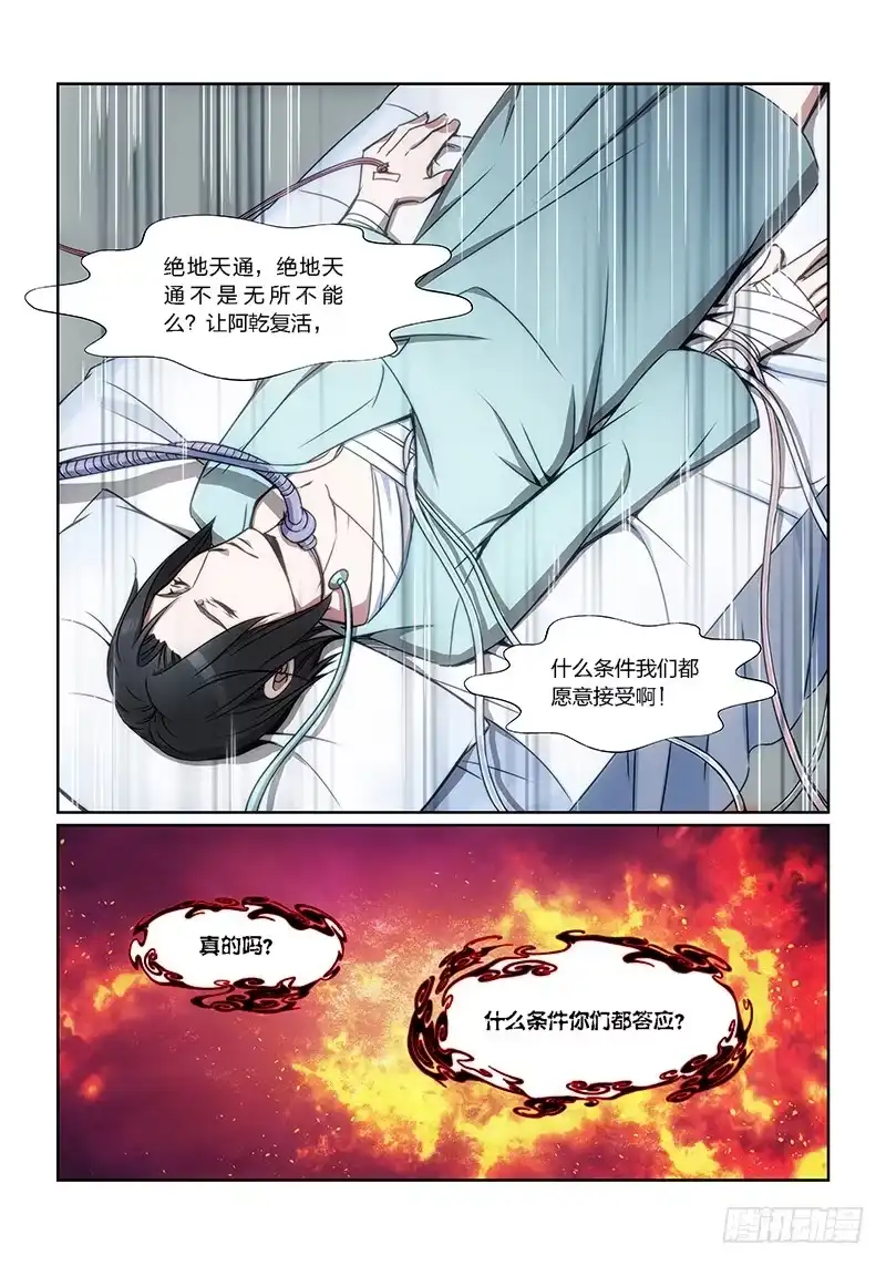 《绝地天通·狐》1.序幕（01） 第4页