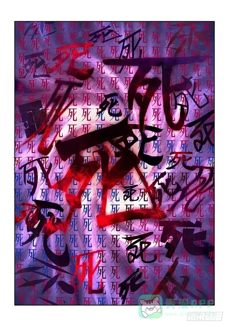 《绝地天通·狐》1.序幕（01） 第6页