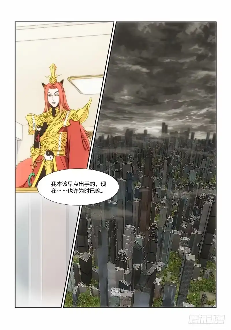 《绝地天通·狐》10.魍魉之栖（08） 第8页