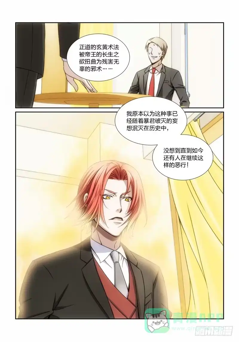 《绝地天通·狐》10.魍魉之栖（08） 第1页