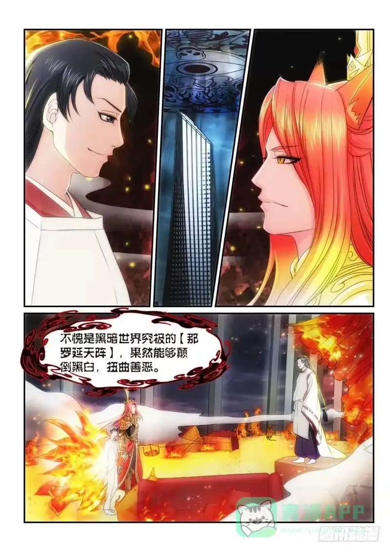《绝地天通·狐》100.半神·降临篇（22） 第1页