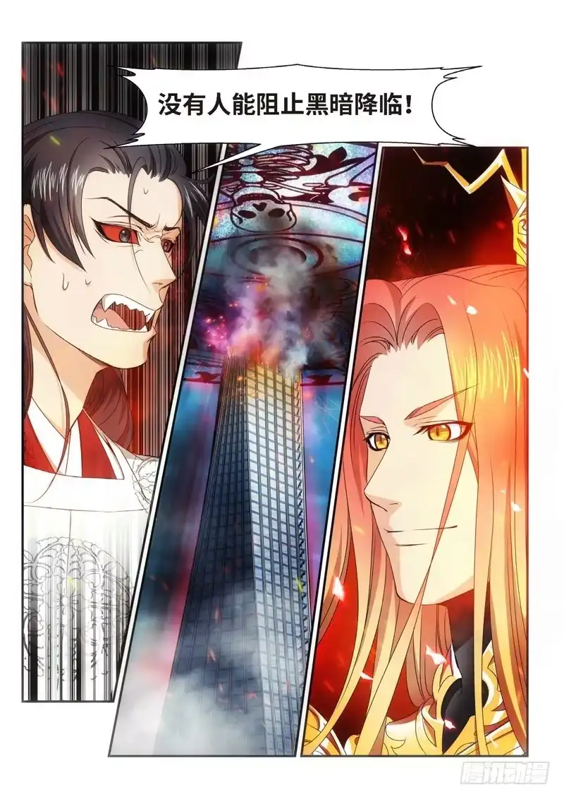 《绝地天通·狐》100.半神·降临篇（22） 第8页