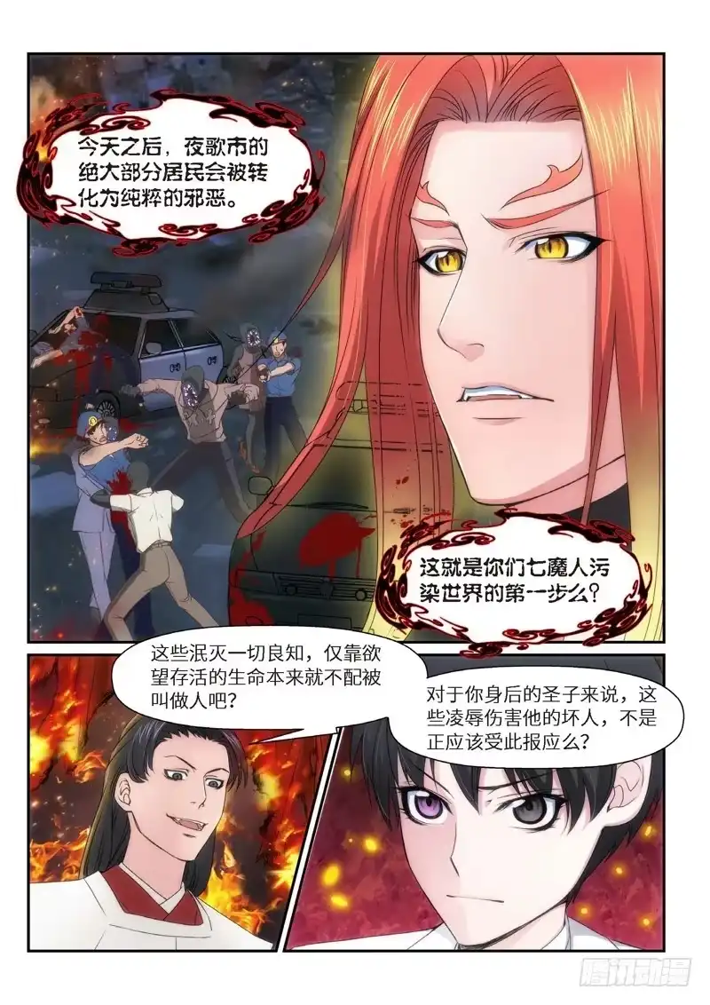 《绝地天通·狐》100.半神·降临篇（22） 第2页