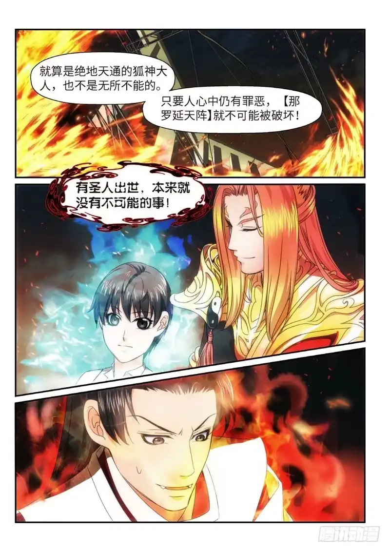 《绝地天通·狐》100.半神·降临篇（22） 第4页