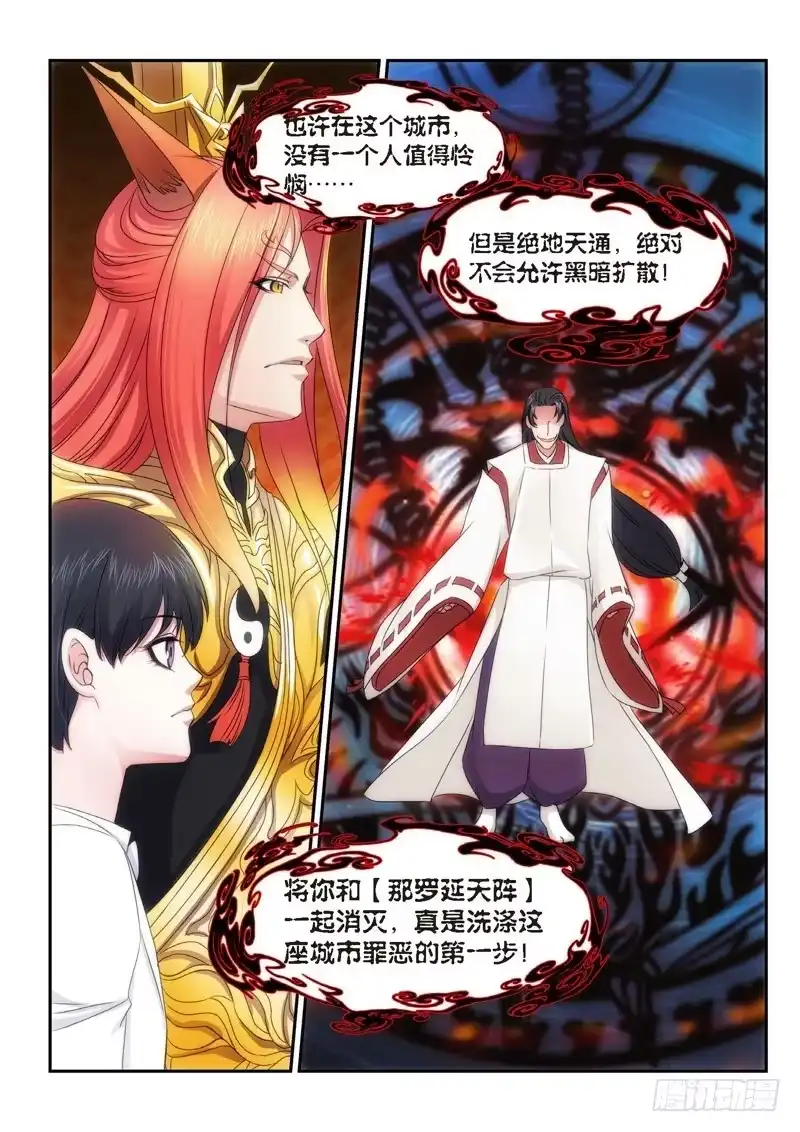 《绝地天通·狐》100.半神·降临篇（22） 第3页