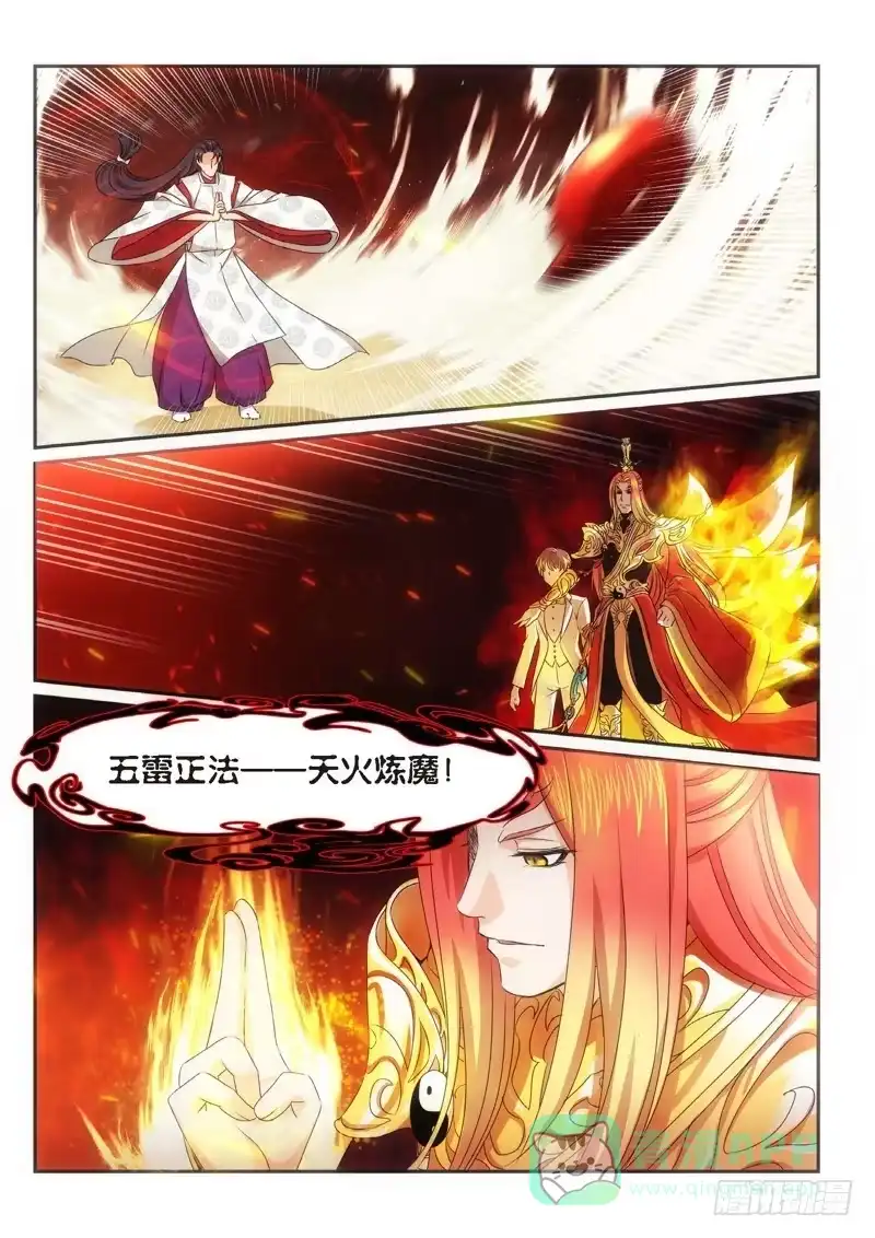 《绝地天通·狐》100.半神·降临篇（22） 第6页