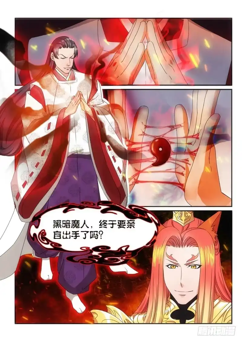 《绝地天通·狐》100.半神·降临篇（22） 第5页