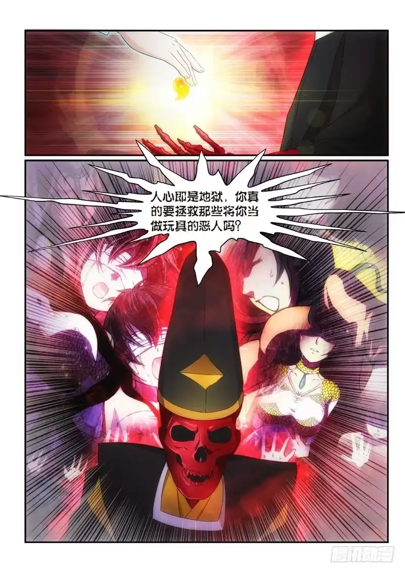 《绝地天通·狐》101.半神·降临篇（23） 第7页