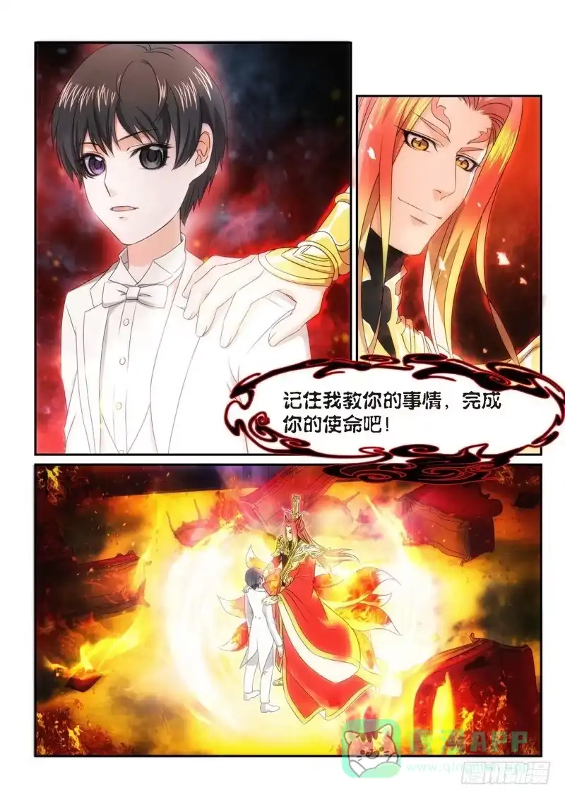 《绝地天通·狐》101.半神·降临篇（23） 第1页