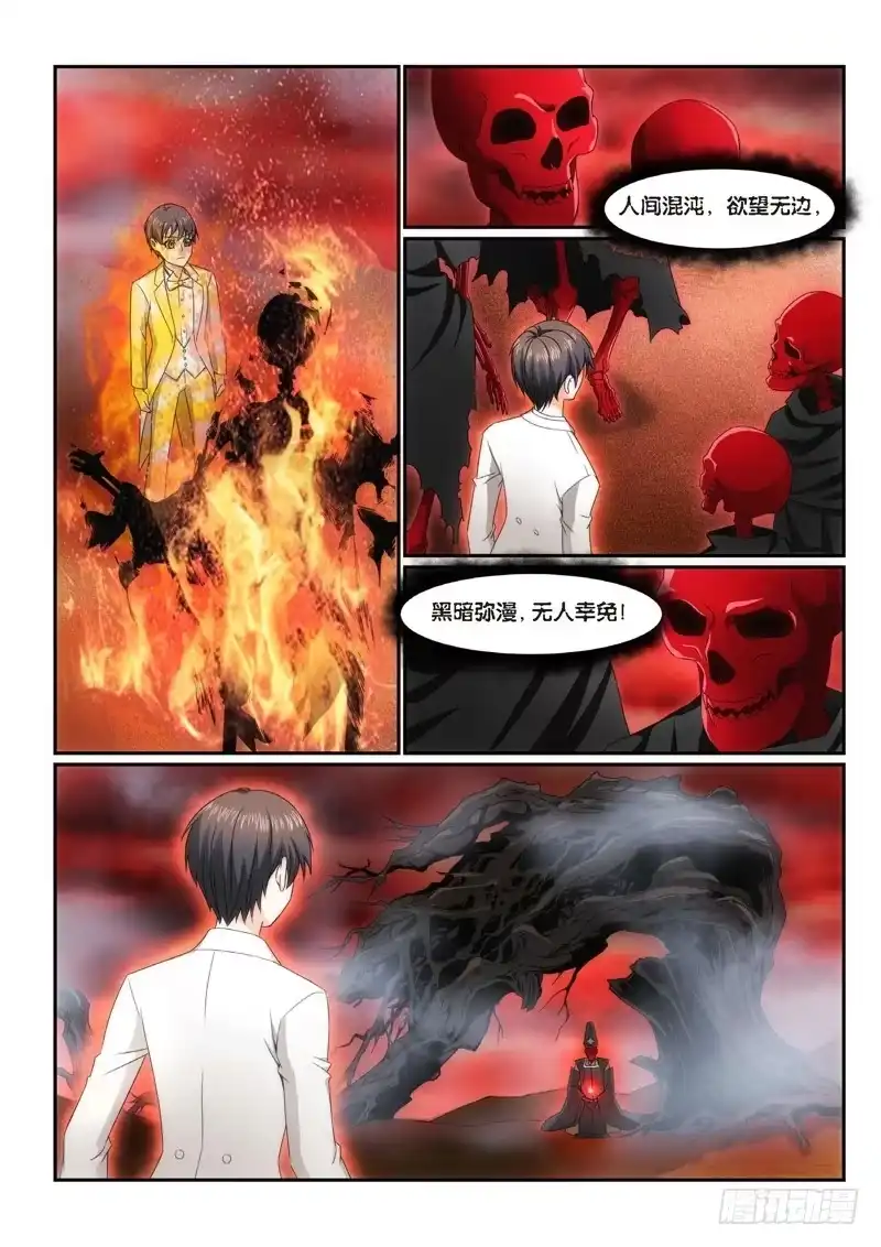 《绝地天通·狐》101.半神·降临篇（23） 第5页