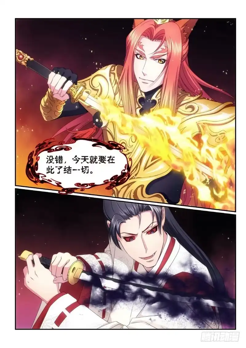 《绝地天通·狐》102.半神·降临篇（24） 第7页