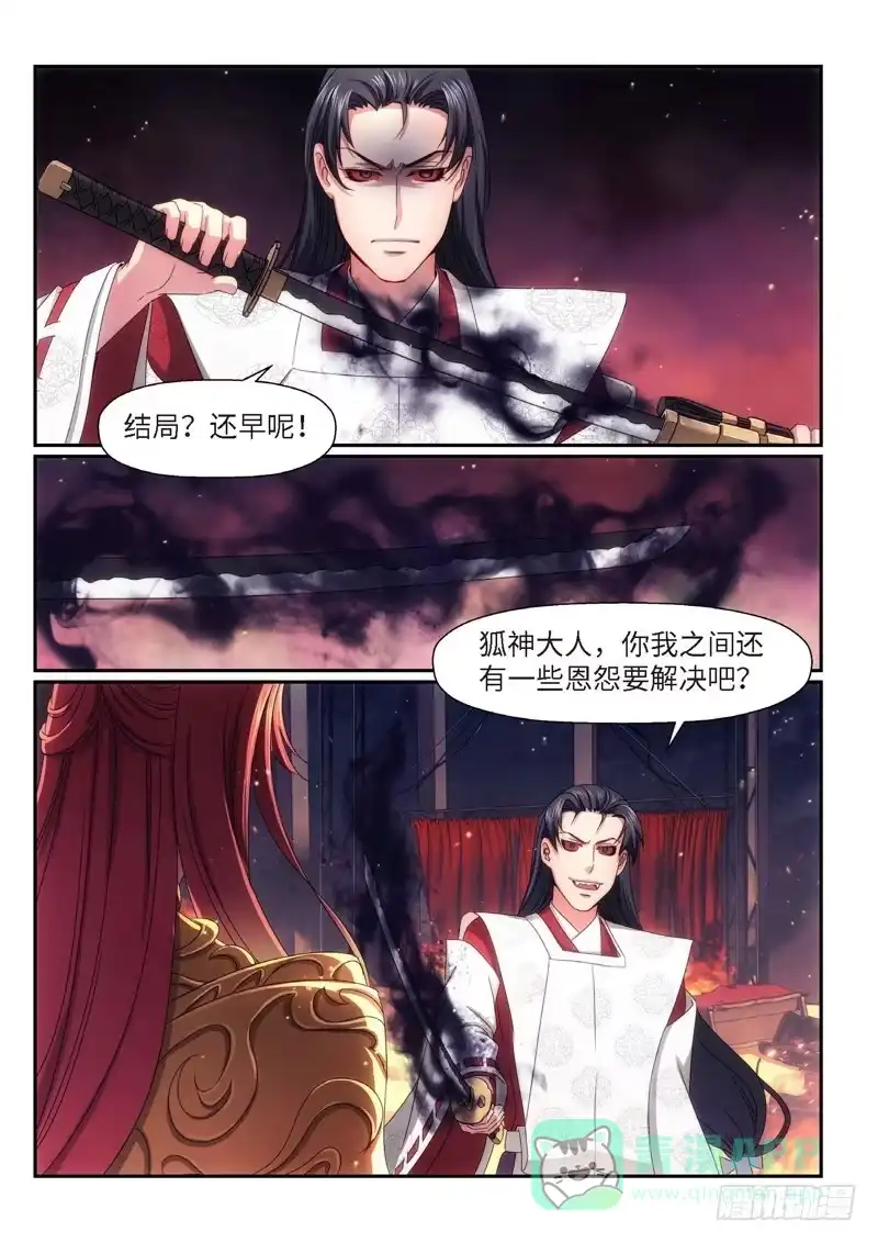 《绝地天通·狐》102.半神·降临篇（24） 第6页