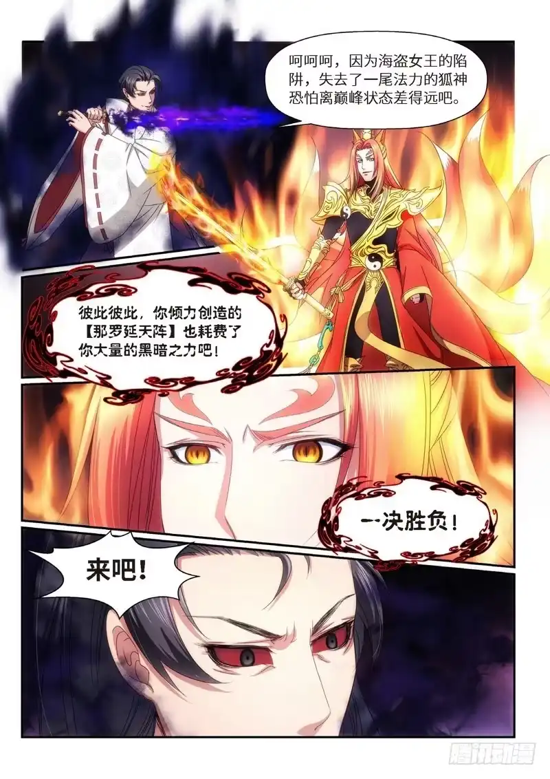 《绝地天通·狐》102.半神·降临篇（24） 第8页