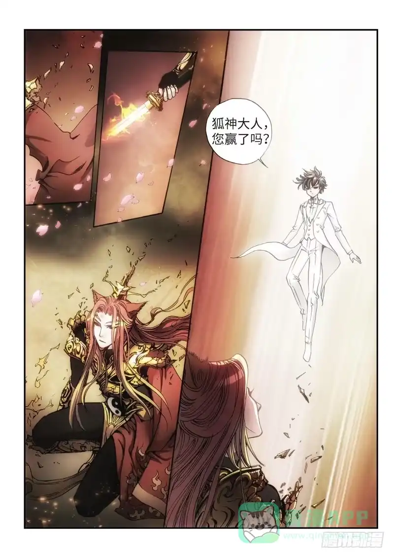 《绝地天通·狐》103.半神·降临篇 终章 第1页