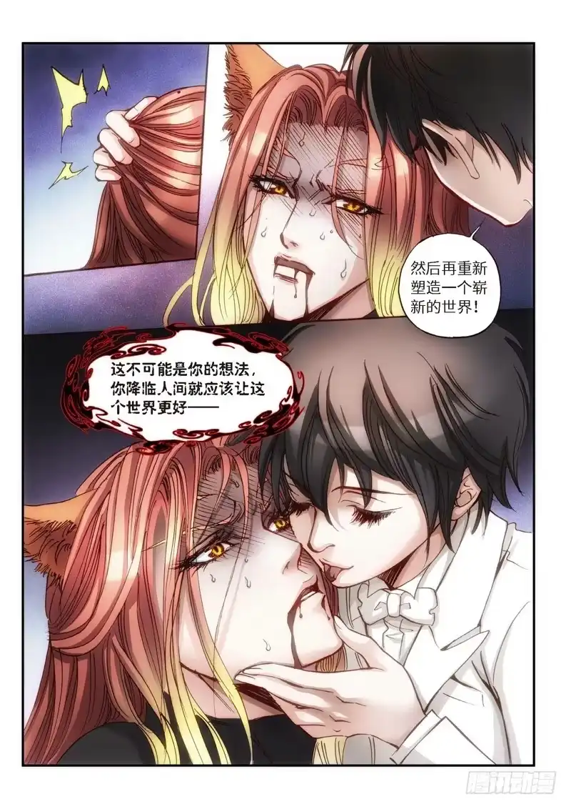 《绝地天通·狐》103.半神·降临篇 终章 第4页