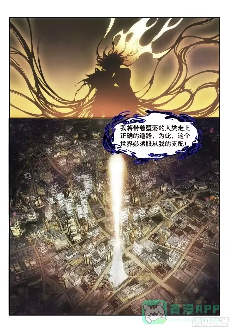 《绝地天通·狐》103.半神·降临篇 终章 第6页
