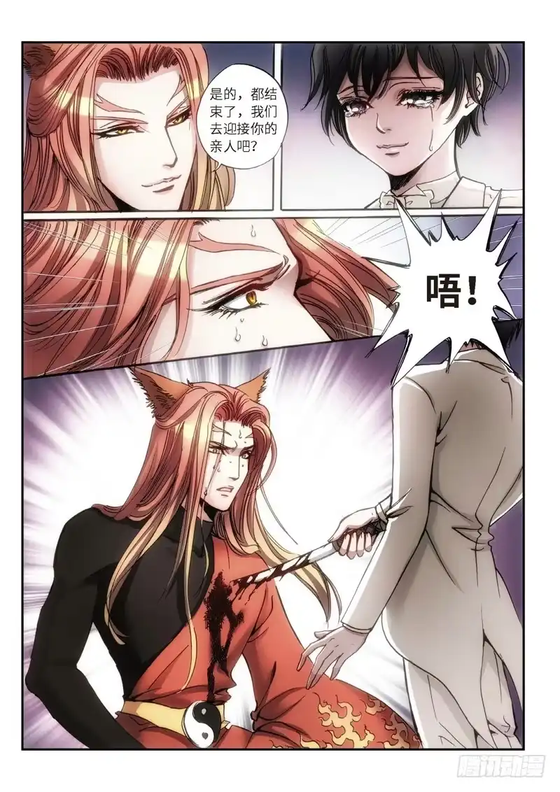 《绝地天通·狐》103.半神·降临篇 终章 第2页