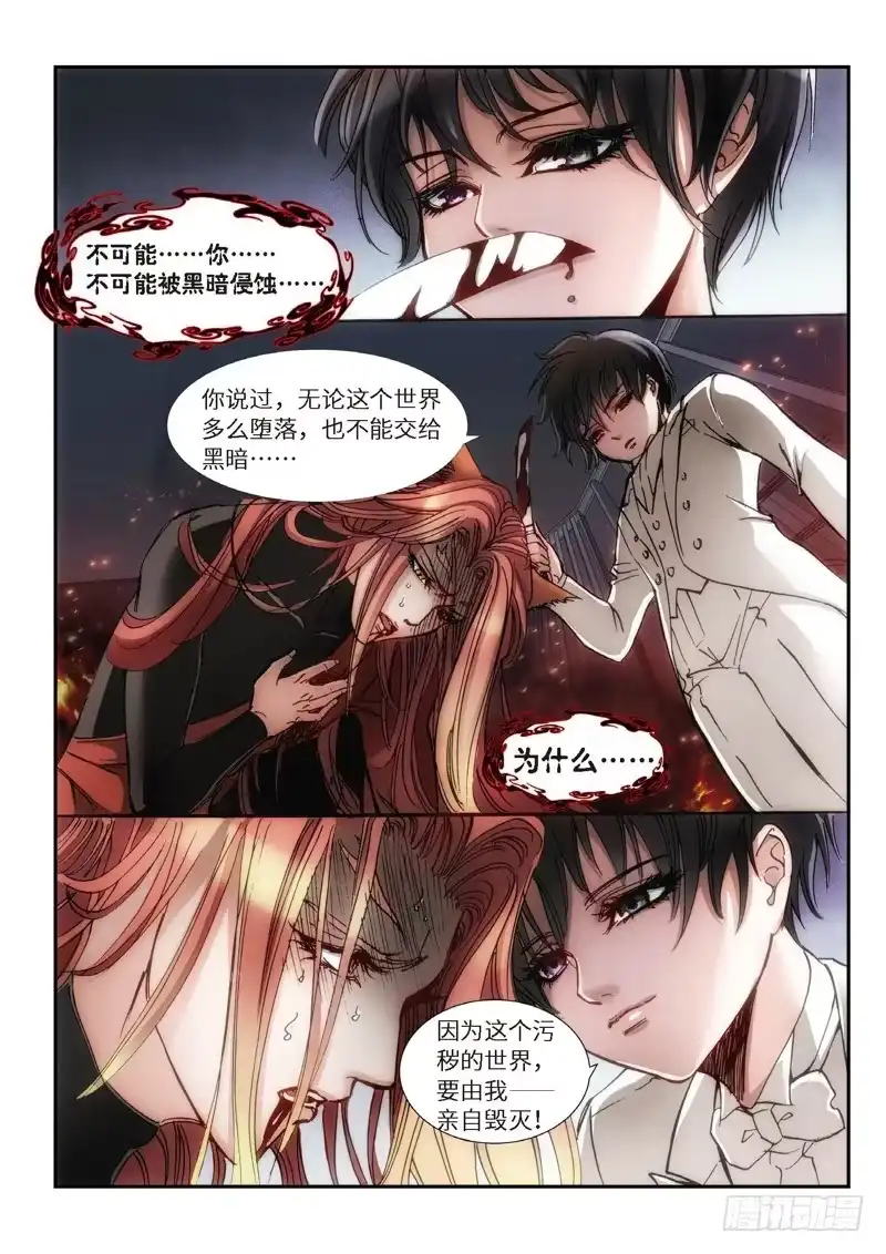 《绝地天通·狐》103.半神·降临篇 终章 第3页