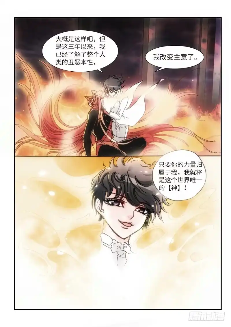 《绝地天通·狐》103.半神·降临篇 终章 第5页