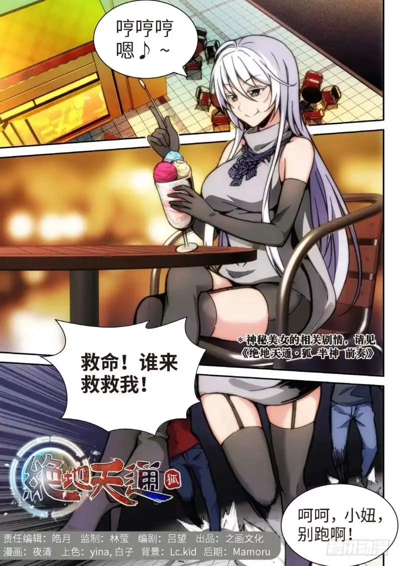 《绝地天通·狐》104.半神·降临篇余波（01） 第9页