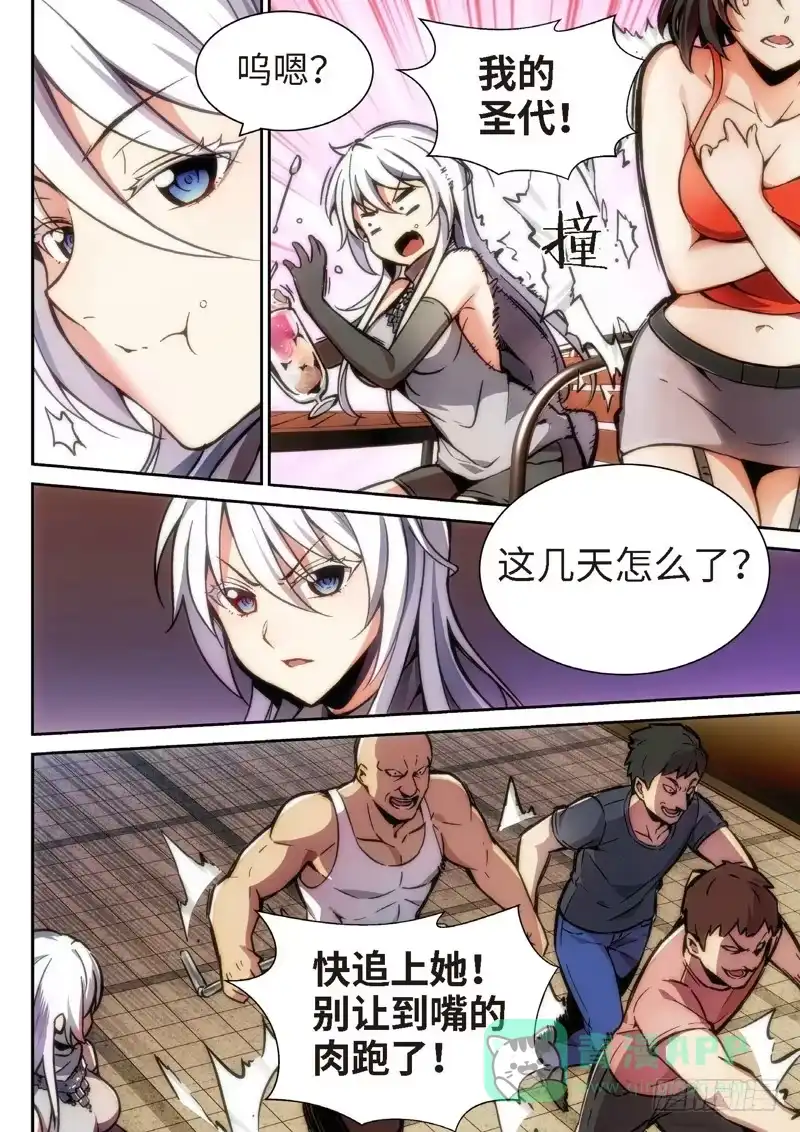 《绝地天通·狐》104.半神·降临篇余波（01） 第1页
