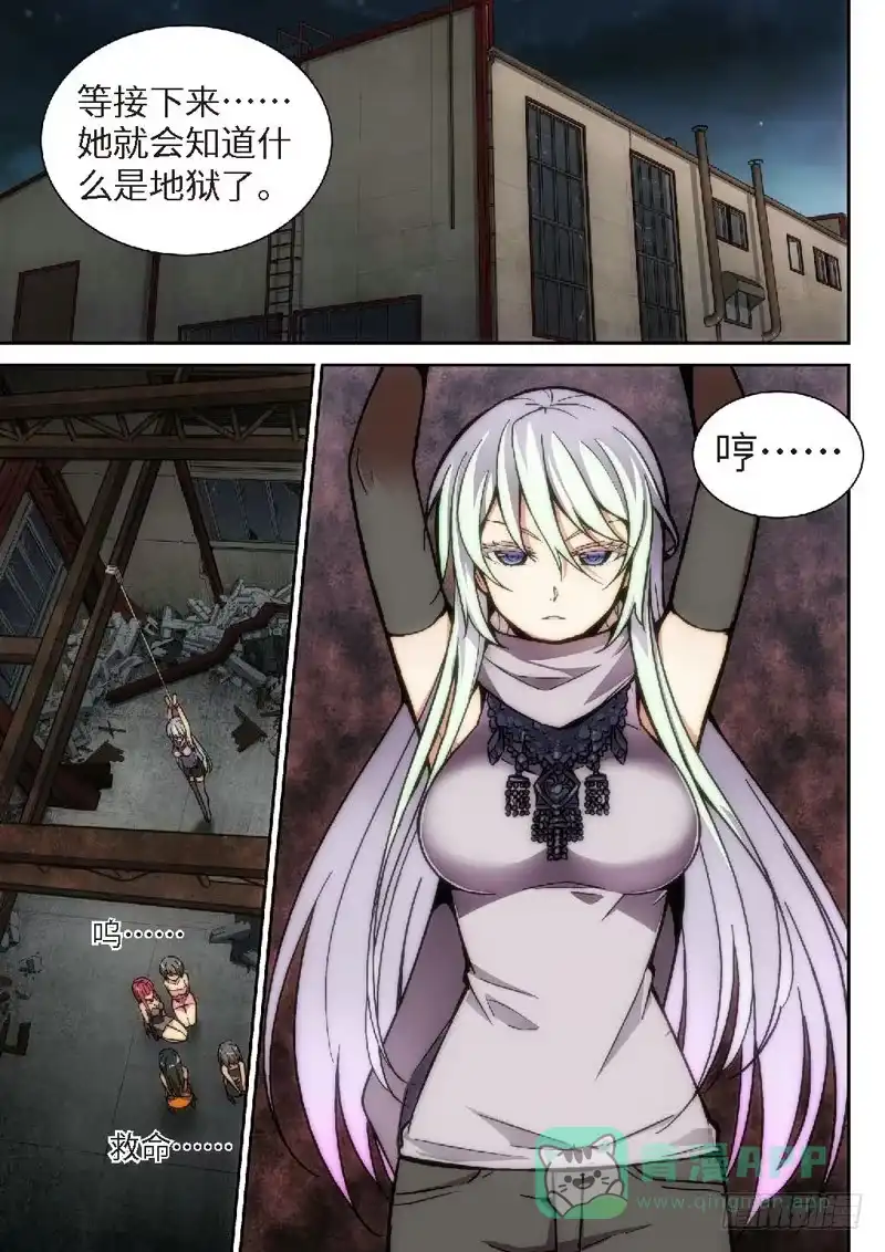 《绝地天通·狐》104.半神·降临篇余波（01） 第6页
